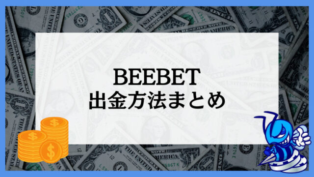 beebet-withdraw